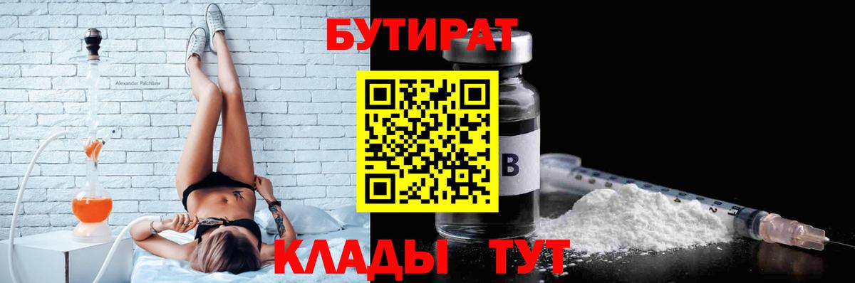 Бутират  Бутират буратино  Вход с VPN  Чистополь 
