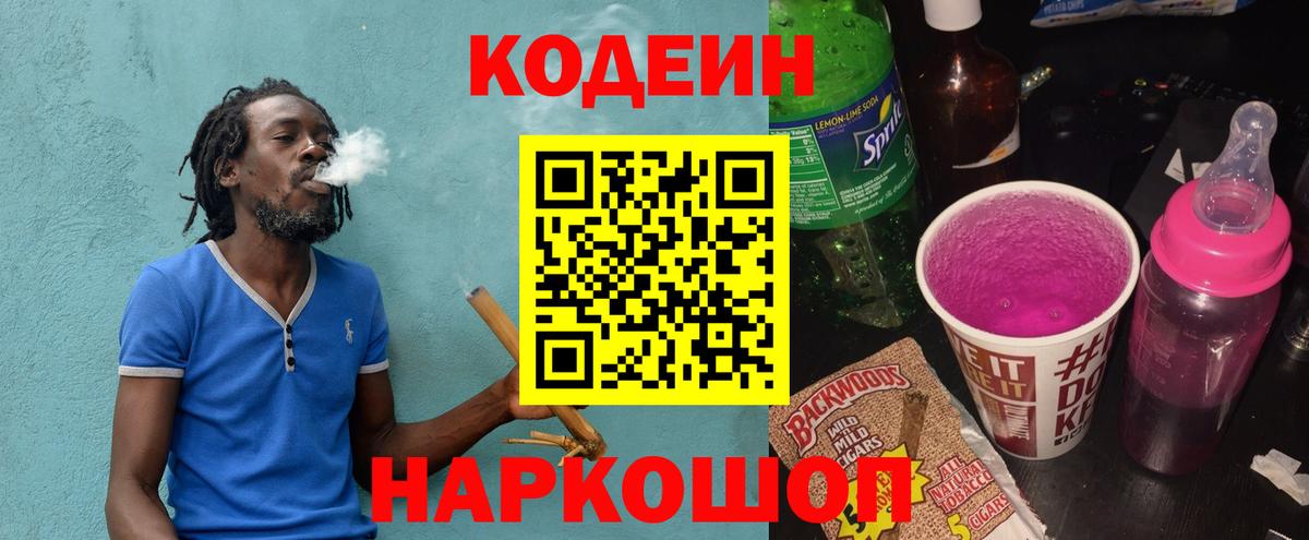 Кодеиновый сироп Lean напиток Lean (лин)  Вход с VPN  Чистополь  Кодеиновый сироп Lean Purple Drank 