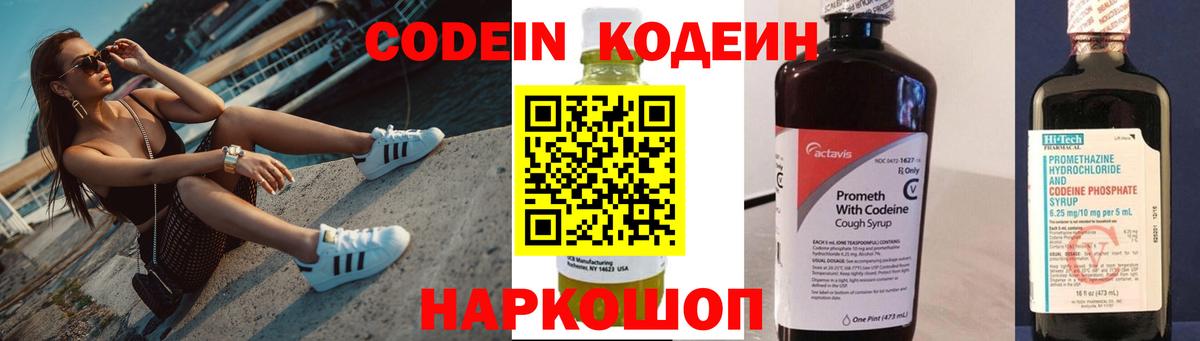 Кодеиновый сироп Lean напиток Lean (лин) Чистополь