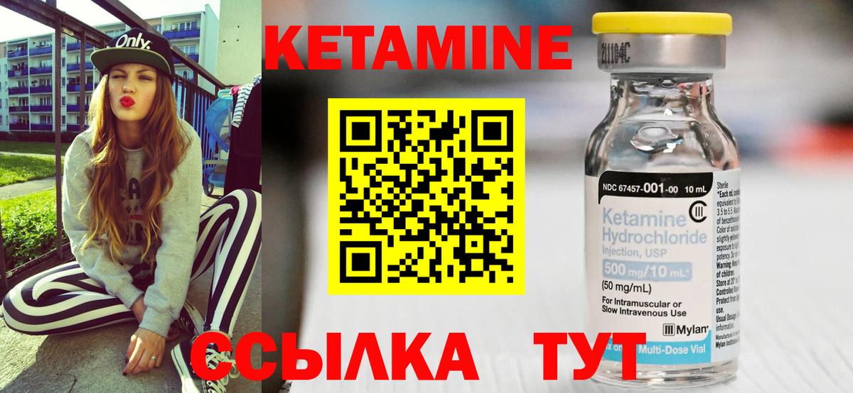 Чистополь  КЕТАМИН VHQ  КЕТАМИН VHQ  Вход с VPN 